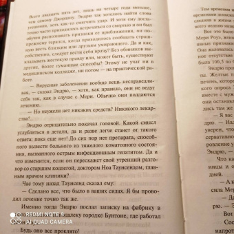 Артур Хейли: Сильнодействующее лекарство