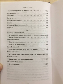 Гиппиус, Мережковский, Сологуб: Серебряный век. Символизм
