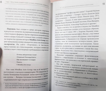 Кронгауз, Ковшова: Смех не без причины. Язык и механизмы комического в новых жанрах интернет-поэзии. Монография