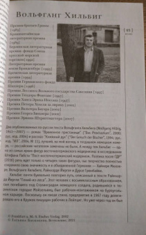 Журнал "Иностранная литература", 2021. № 3