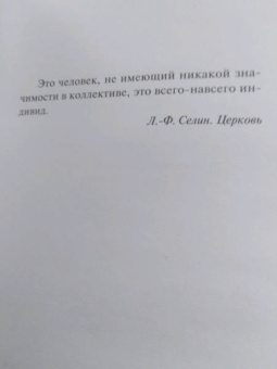 Жан-Поль Сартр: Тошнота