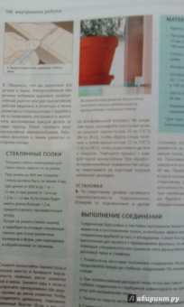 Работы по дереву. 250 идей для загородного дома и сада
