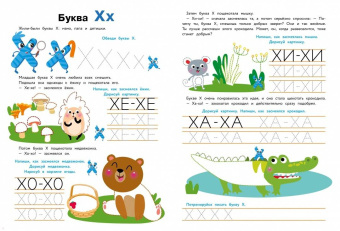 Елена Ульева: Прописи. Выпуск 3. Пишем буквы