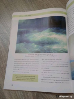 Елизавета Орлова: Иван Айвазовский. Биография. Картины. История