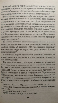Николай Кирмель: Спецслужбы Белого движения. 1918-1922. Контрразведка