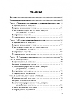 Викентьева, Неврюев: Социальная психология. Практикум. Учебное пособие