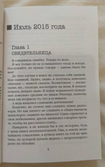 Тереза Дрисколл: Я слежу за тобой