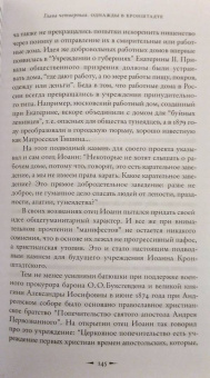 Павел Басинский: Святой против Льва. Иоанн Кронштадтский и Лев Толстой. История одной вражды