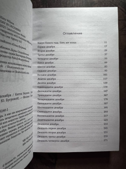 Китти Уилсон: Каждый день декабря