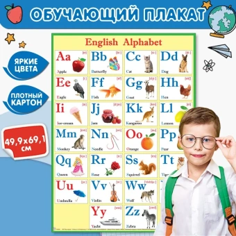Английский алфавит плакат. Обучающий постер-плакат для начальной школы и детского сада "Алфавит", Английские буквы