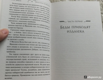 Морис Дрюон: Когда король губит Францию