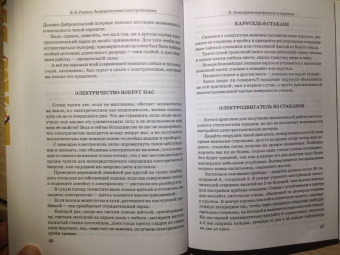 Владимир Рюмин: Занимательная электротехника