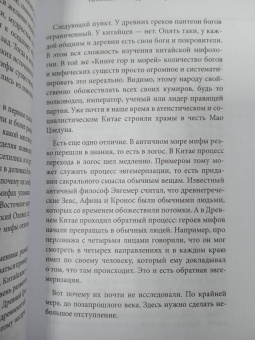 Мифы Китая