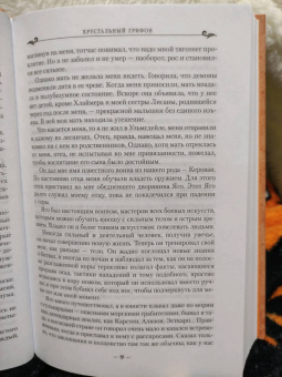 Андрэ Нортон: Колдовской мир. Хрустальный грифон