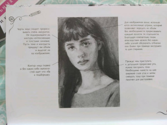 Ройг, Гаспар, Санчес: Типичные ошибки художников. Альбом для скетчинга