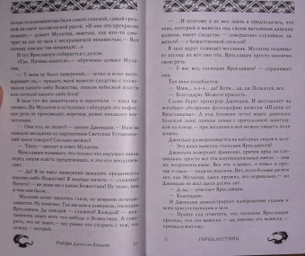 Роберт Беннетт: Город лестниц