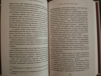 Софья Пилявская: Грустная книга