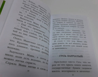 Евгений Пермяк: Первая рыбка. Сказки и рассказы