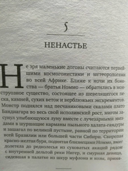 Вадим Фефилов: Тени Мали