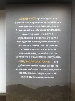 Дэвид Кроу: Бледнолицая ложь. Как я помогал отцу в его преступлениях