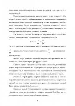 Константин Моргунов: Насосы и насосные станции. Учебное пособие для СПО