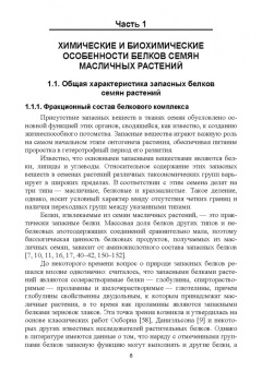 Овсянникова, Францева: Разработка технологии получения пищевых белковых продуктов из семян подсолнечника. Монография