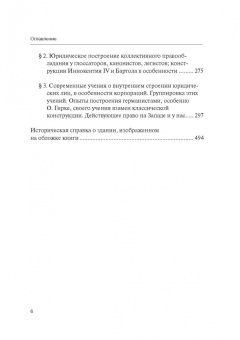 Шиткина, Копылов, Герваген: Классика российского корпоративного права. Том 2