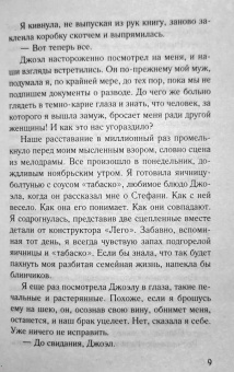 Сара Джио: Фиалки в марте