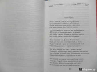 Шарль Бодлер: Цветы зла