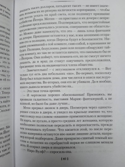 Рекс Стаут: Слишком много клиентов