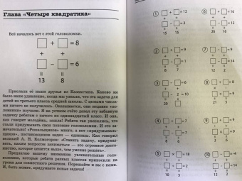 Петр Земсков: Занимательная математика для детей и взрослых