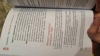 Цицеро, Цицеро: Талисманы — Таро. Общение с ангелами карт