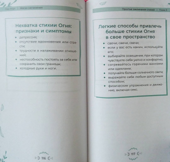 Ора Норт: Магия настроения. Заклинания и ритуалы для благополучия и обретения баланса в нестабильном мире