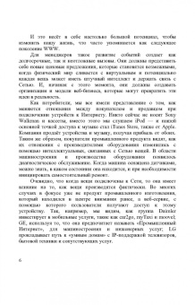 Приемышев, Крутов: Технологии создания интеллектуальных устройств, подключенных к интернет. СПО