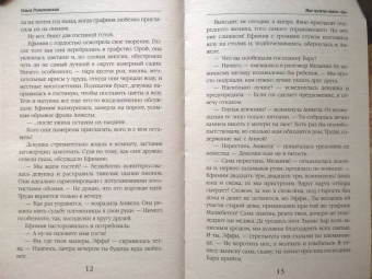 Ольга Романовская: Мне нужно твое "да"