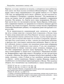 Вера Парушева: Мемориальная и портретная скульптура XVIII века