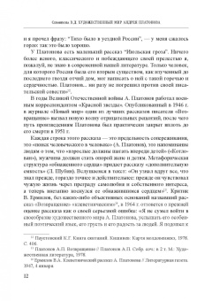 Вера Серафимова: Художественный мир Андрея Платонова. Учебно-методическое пособие