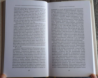 Квентин Скиннер: Истоки современной политической мысли. В 2-х томах. Том 1. Эпоха Ренессанса
