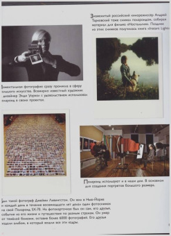 Иван Бойко: Детям об искусстве. Фотография