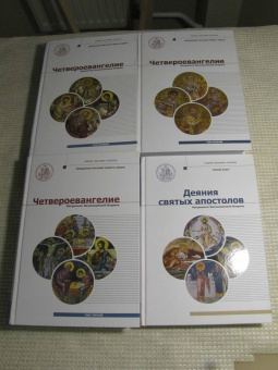 Иларион Митрополит: Деяния Святых Апостолов