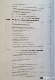 Брэд Геддс: Google AdWords. Исчерпывающее руководство