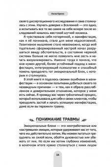 Анна Кресс: Исцели свое прошлое, привлеки свое будущее. Травма-ориентированные практики для освобождения