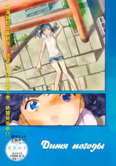 Синкай, Кубота: Дитя погоды. Том 2