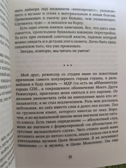 Виталий Мелик-Карамов: Неснятое кино