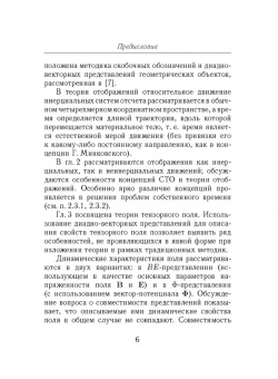 Александр Федотов: Релятивистская теория движения