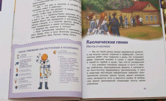 Елена Качур: Полёты в космос. Детская энциклопедия
