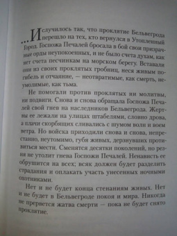 К. Вернер: Госпожа печалей