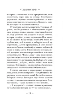Тисато Абэ: Золотой ворон