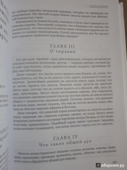 Шарль Монтескье: О духе законов