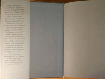 Вячеслав Шишков: Угрюм-река